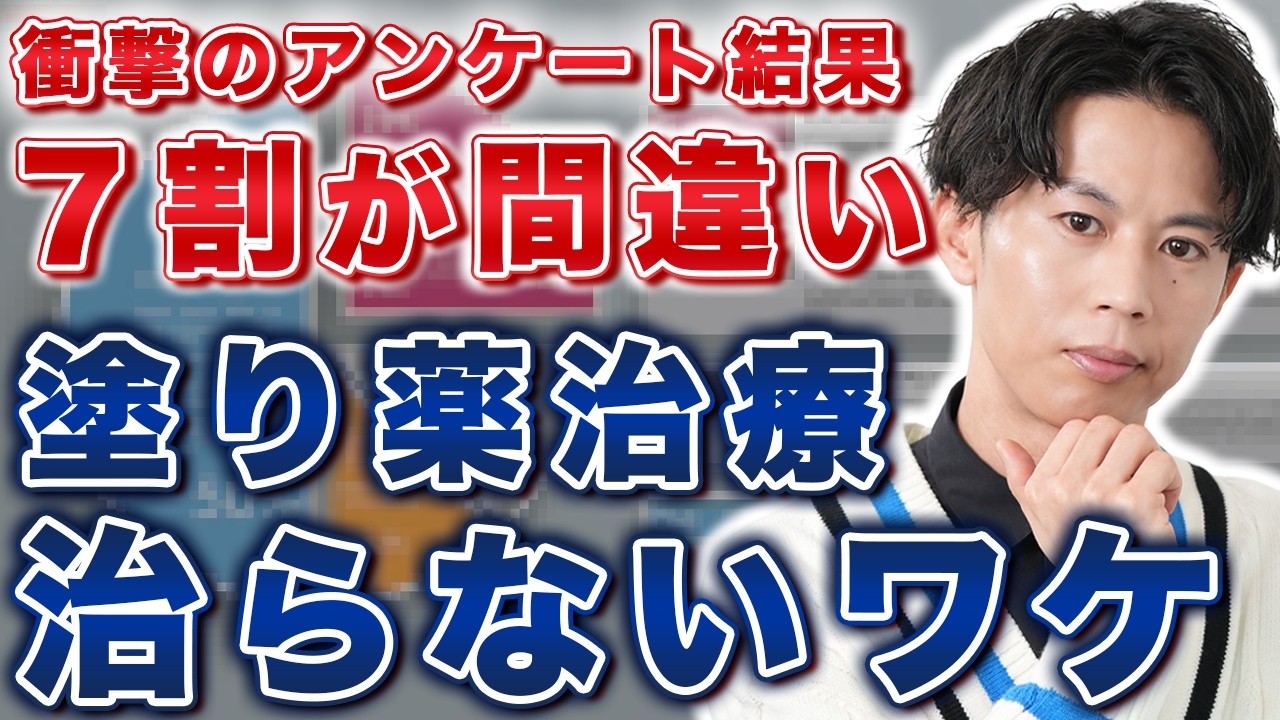 だからアトピーもニキビも治らない‥アンケートでわかった皮膚科治療の現実と今後の活動について