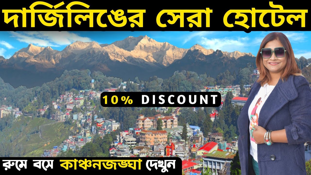 Darjeeling Hotel | Darjeeling Tourist Places | Darjeeling Hotels Near Mall Road | Darjeeling Tour