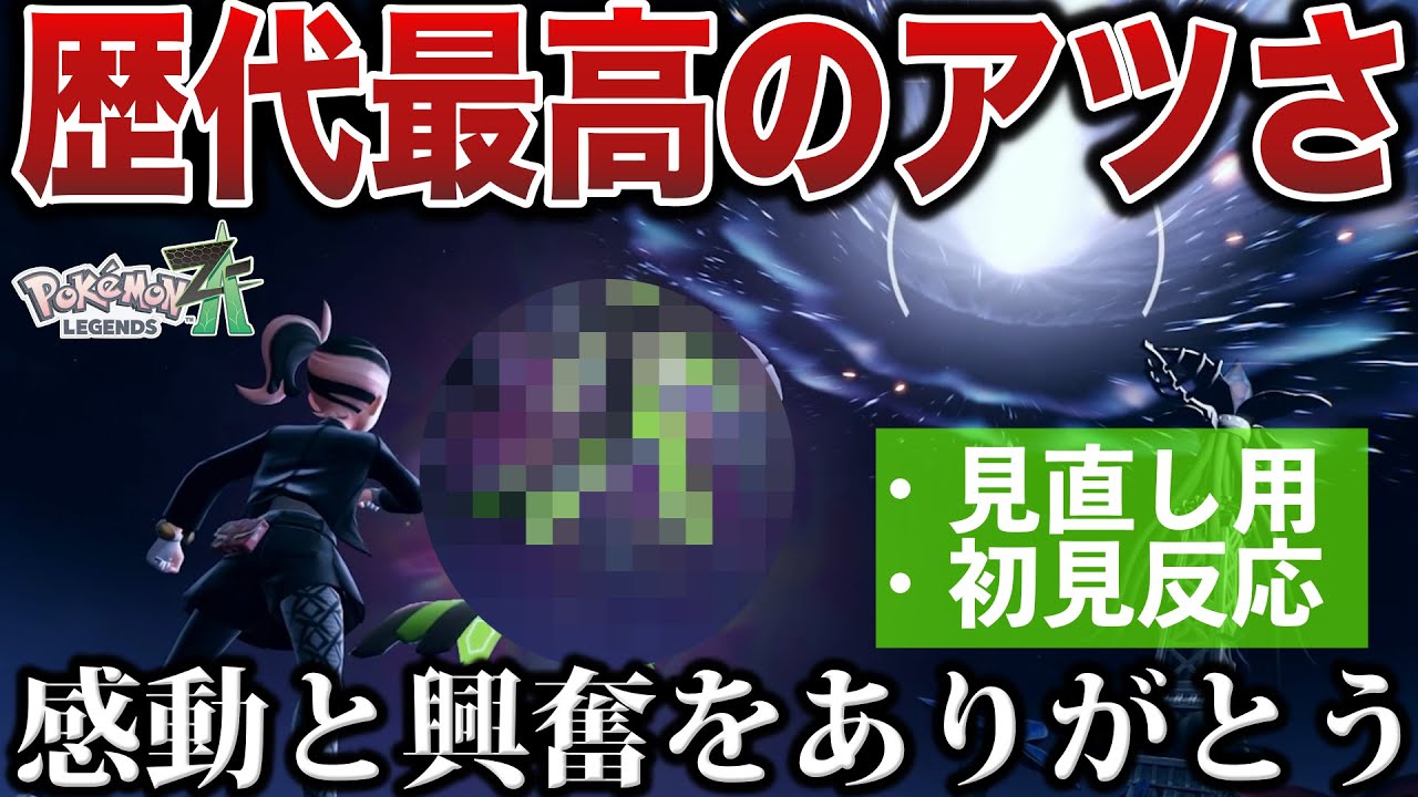 【ネタバレ注意】ZAのラストシナリオ&rarr;エピローグまで一緒に見直さないか？一人の男の&rdquo;終わりと始まり&rdquo;を描いた感動の物語【初見反応】【ゲーフリありがとう】【ポケモンZA】