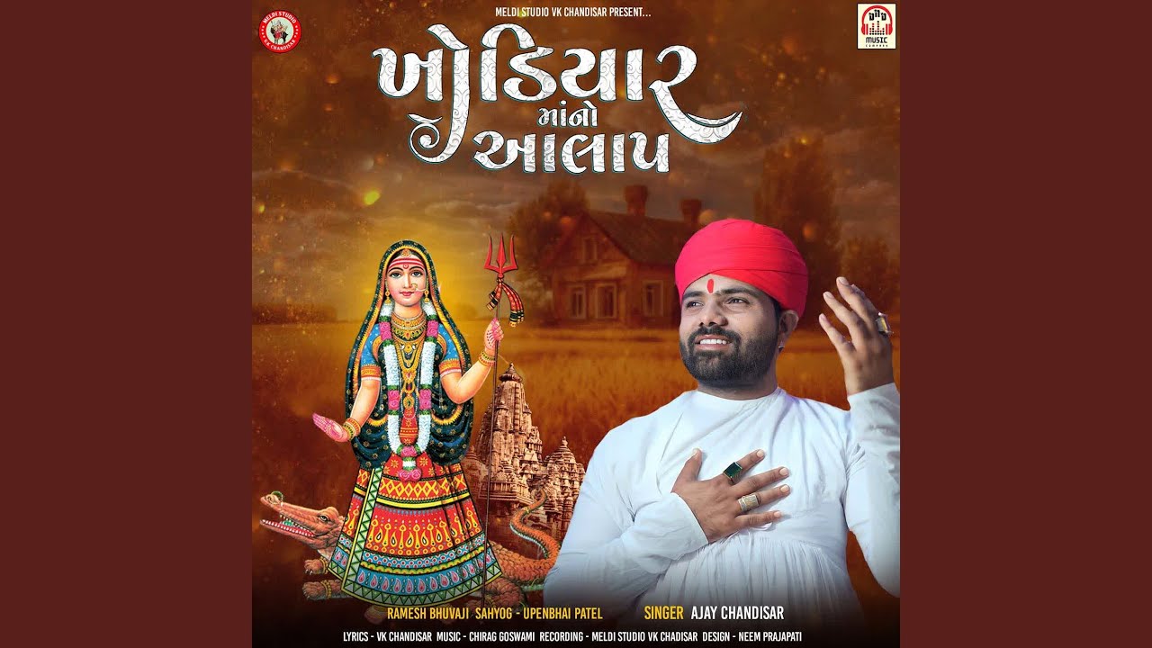 Khodiyar Maa No Aalap