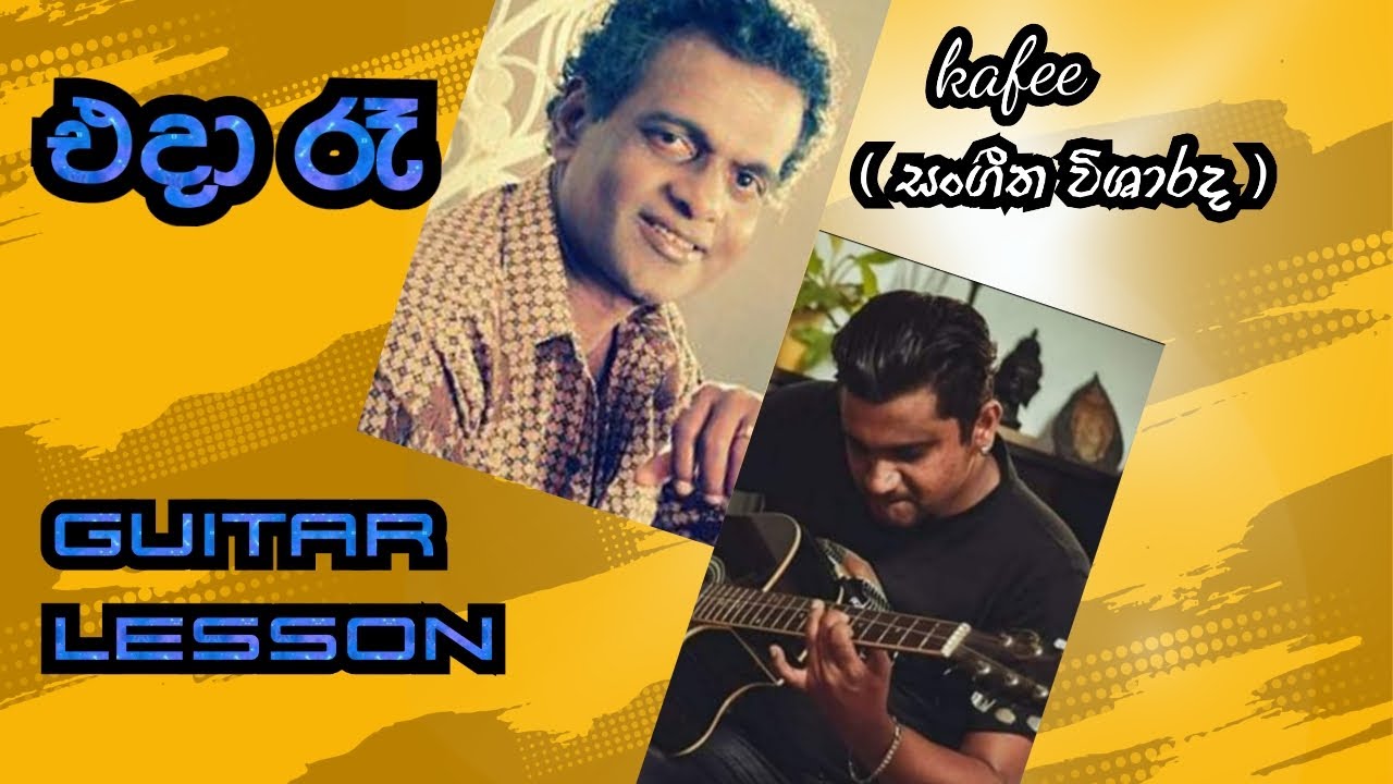Eda Ra guitar lesson | එදා රෑ | Milton mallawarachchi