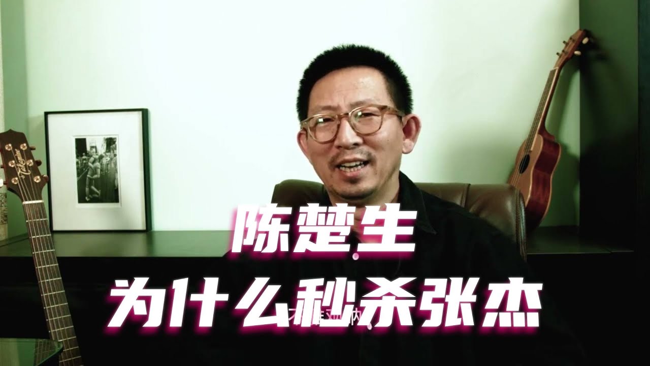 陈楚生为什么秒杀张杰？