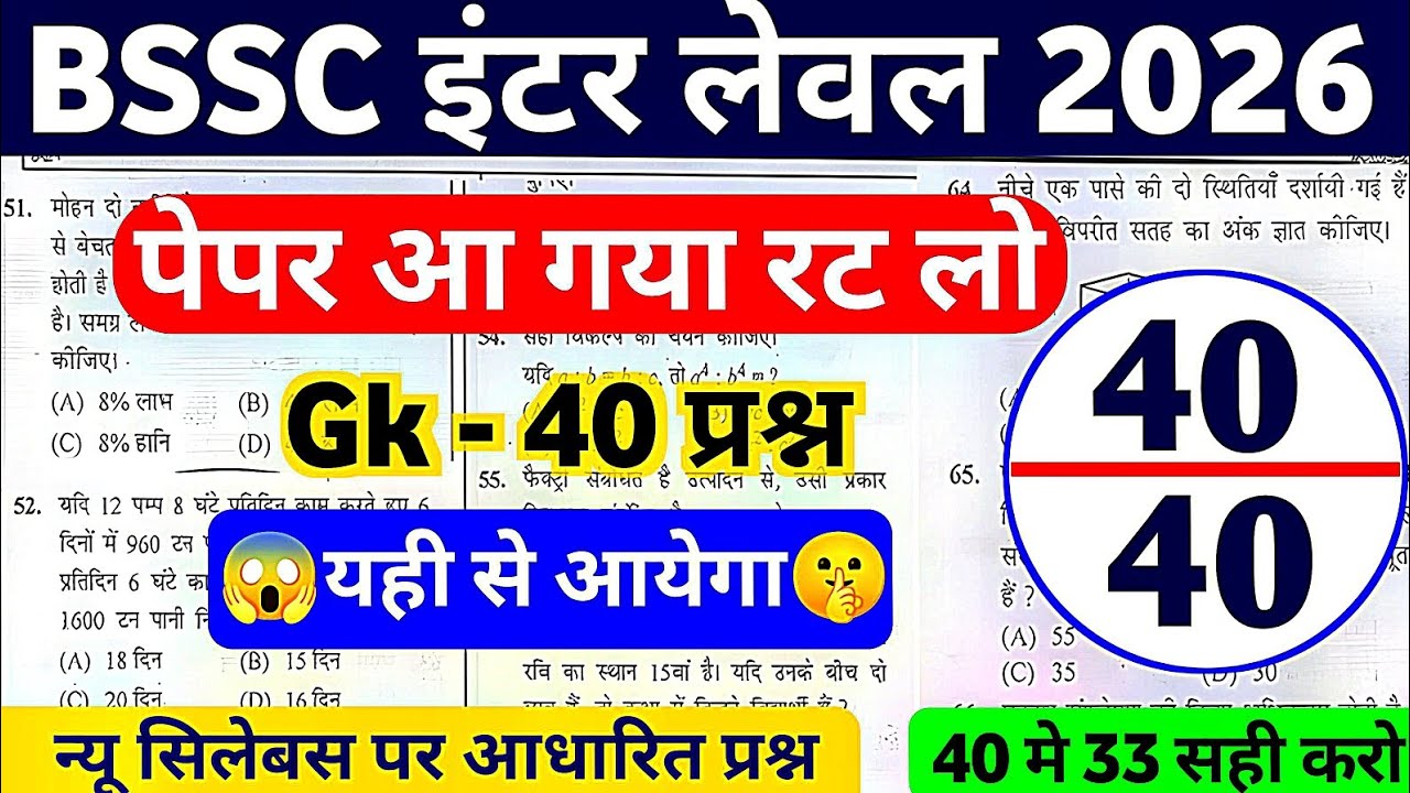 BSSC Inter Level 2026 GK | Paper आ गया रट लो | 40 में 33 सही यहीं से आएगा | Most Important Questions