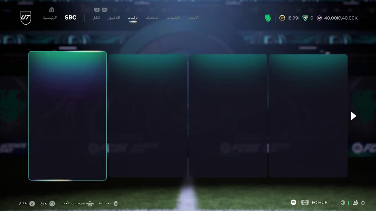 فيفا 26 فوت تشامبيونز و تختيم الموسم و الحظ انفجر 