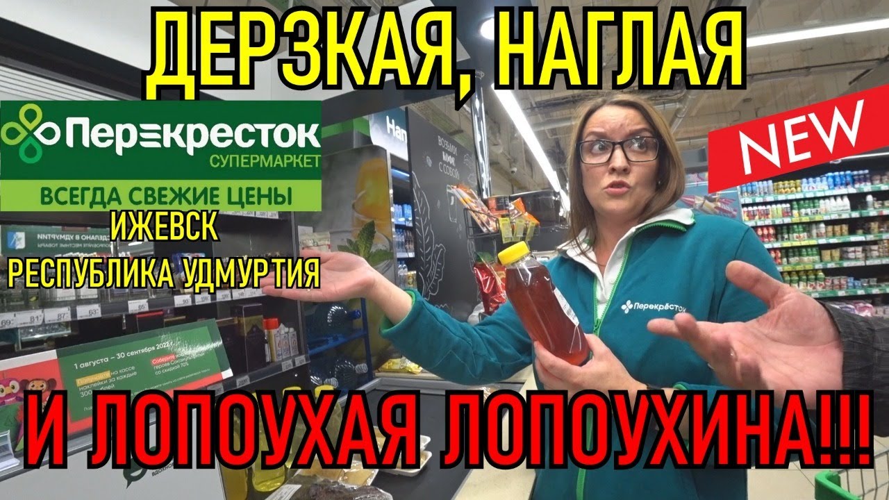 ДЕРЗКАЯ, НАГЛАЯ И ЛОПОУХАЯ ДИРЕКТОР ЛОПОУХИНА!!!