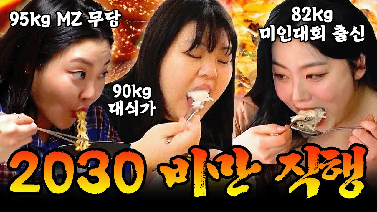 젊으니까 그냥 막 먹어요🔥 몸무게 생각 안 하고 고칼로리 집어넣는 2030 먹방 모음.zip🚨 #먹방 #mukbang