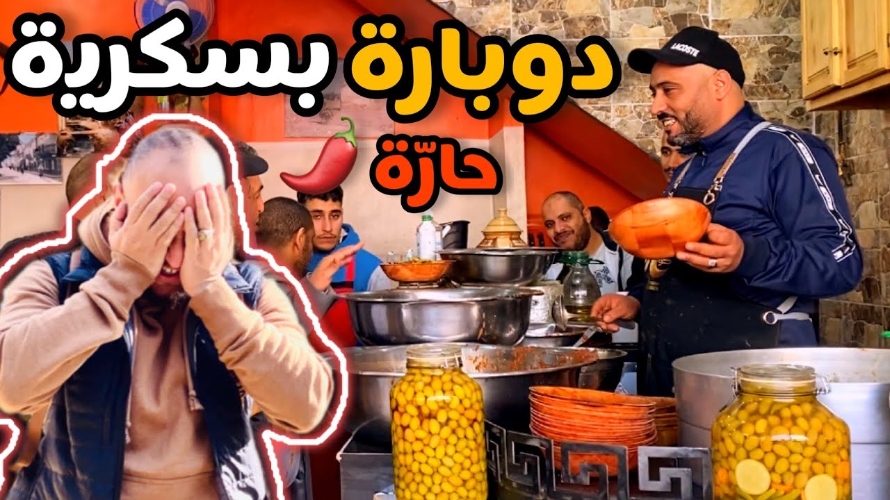 تجربة أكل الشوارع الدّوبارة بقلب السوق الشعبي ببسكرة حارّة نار🌶.