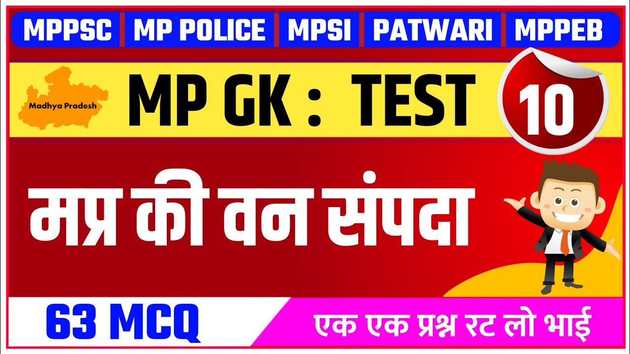 MP GK :  मप्र के वन | MP Ke Van Top Questions | MP Forest Gk MCQ | MPPSC | MP Police | MPGK Question