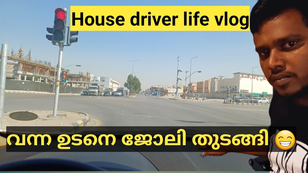 House driver life|Saudi| വന്ന ഉടനെ ജോലി തുടങ്ങി| #malayalam #dailyvlog