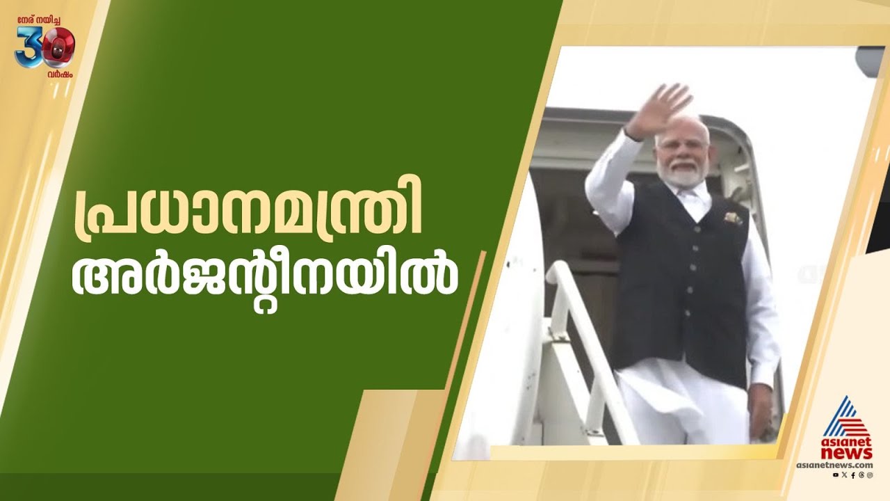 പ്രധാനമന്ത്രി അർജൻ്റീനയിൽ, വിമാനത്താവളത്തിൽ ഊഷ്മള വരവേൽപ്പ്