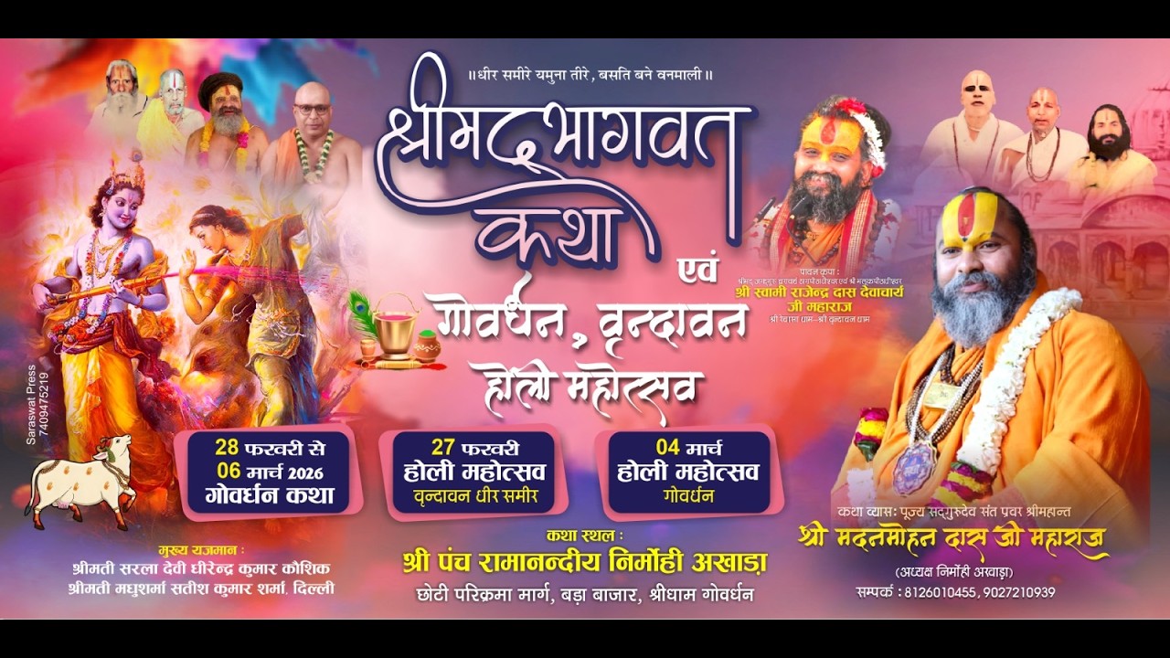 🔴Live - Day-5 || श्रीमद् भागवत कथा || श्री महंत श्री मदन मोहन दास जी महाराज ||