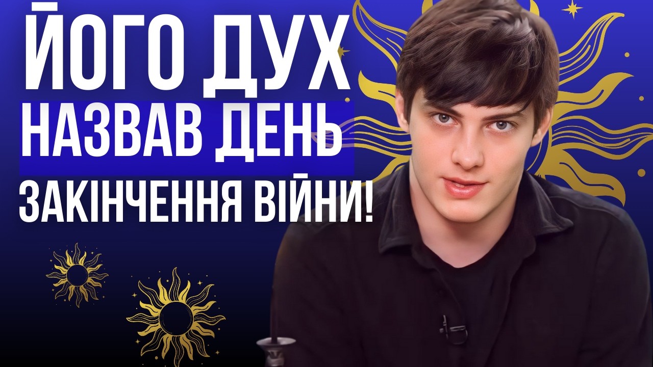 Викликав дух Григорія Распутіна! Авель (Ізакіль)
