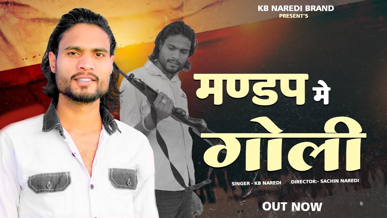 मण्डप मे गोली || Mandap Me Goli || KB Naredi Nonstop Badmashi Song 2026 || Badmashi Song Jukebox