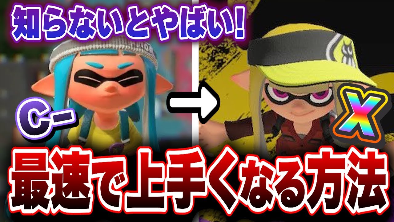 【解説】初心者中級者必見！周りと差をつけるなら絶対見ろ！【Splatoon3 スプラトゥーン3】【初心者】