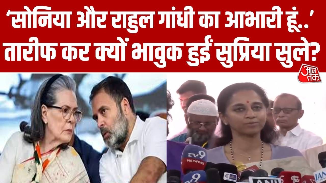 Maharashtra Politics: Sharad Pawar की राज्यसभा उम्मीदवारी पर मुहर, Supriya Sule ने क्या कहा?