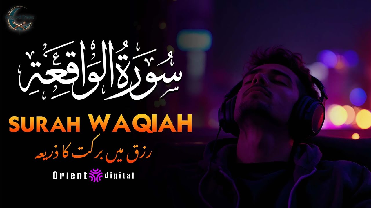 Surah Al-Waqiah with Urdu & Hindi Translation | Beautiful Quran Tilawat by Sheikh Omar Qraitna |اردو