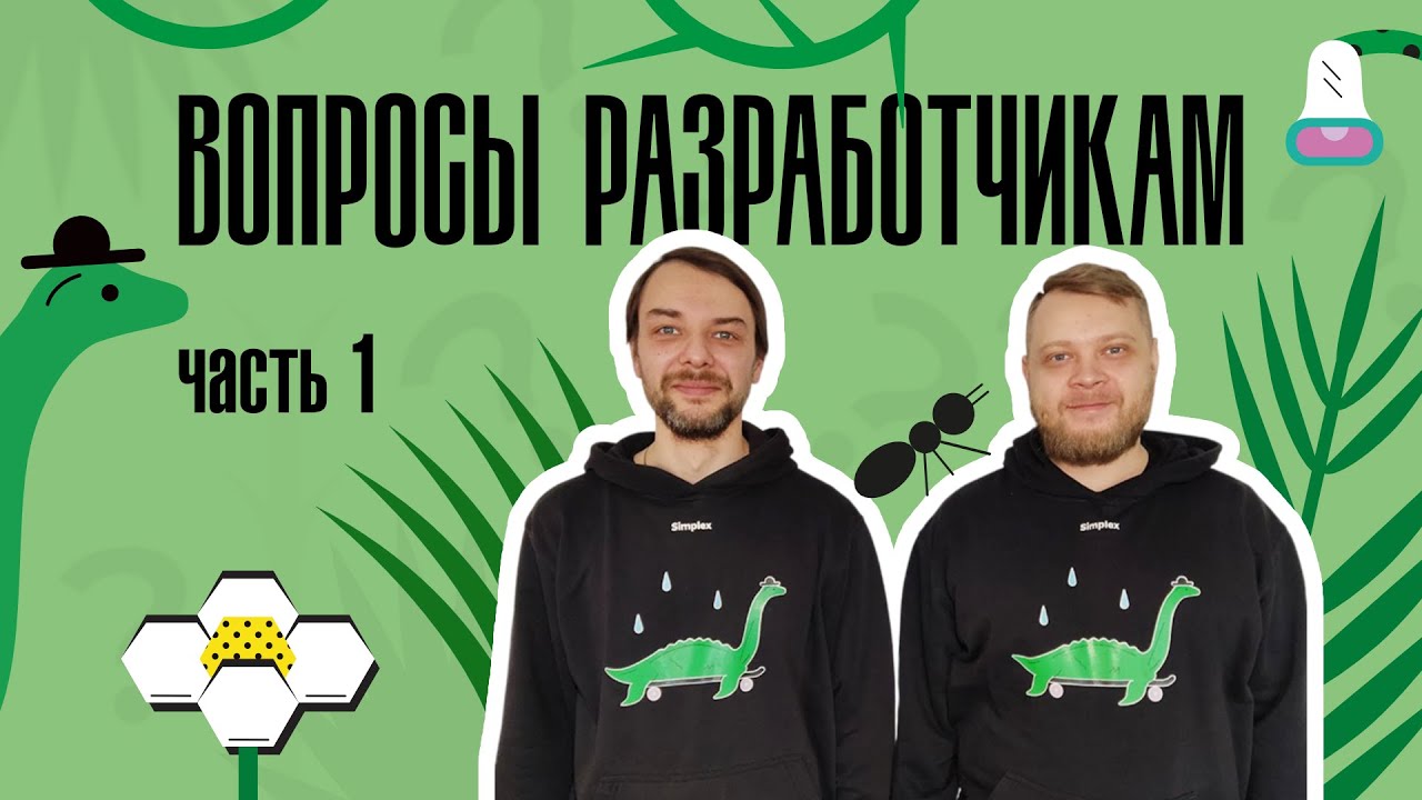 Simplex: вопросы разработчикам, часть 1