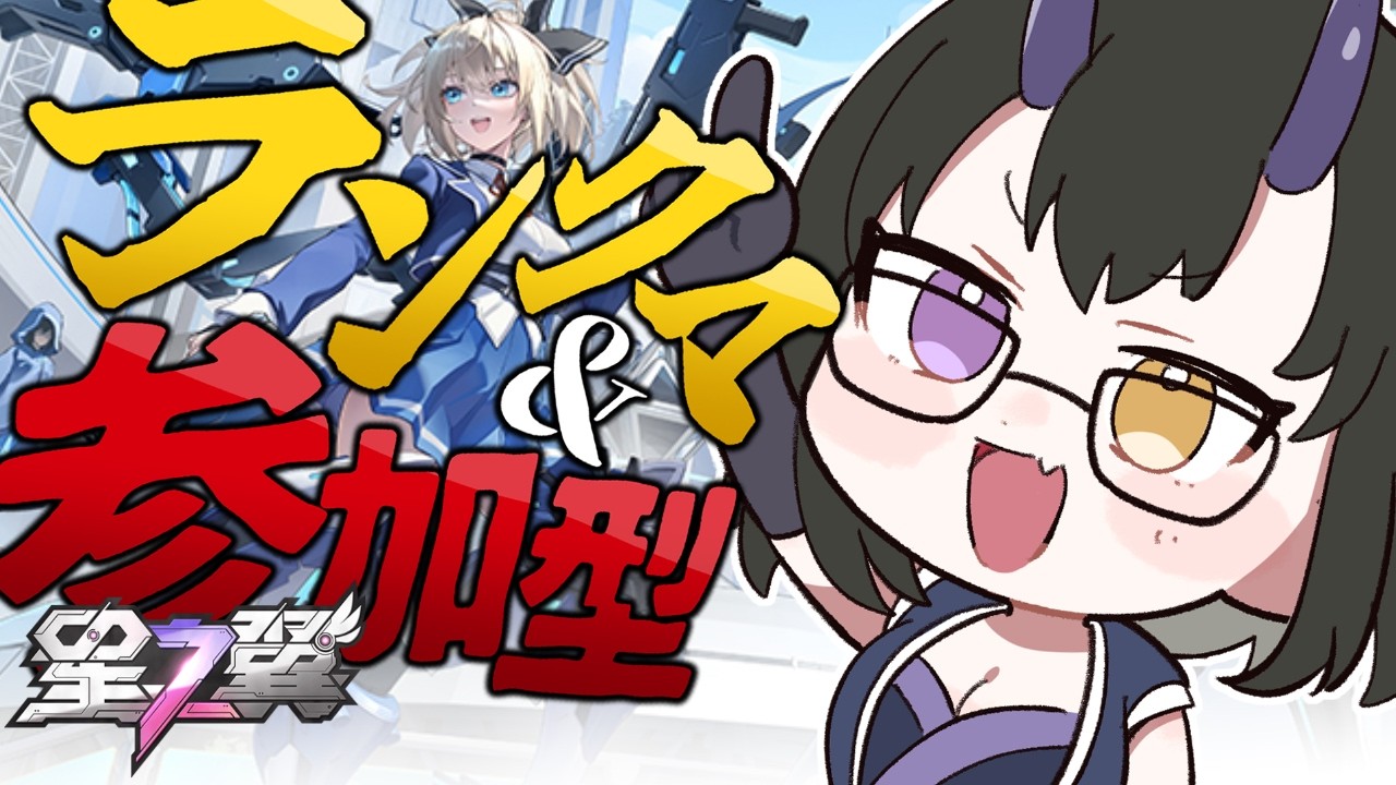 【#星の翼】えっちなエクバやる！レート7000~#46【是乃 鬼迴 (ぜの おにえ)/Vtuber】#参加型