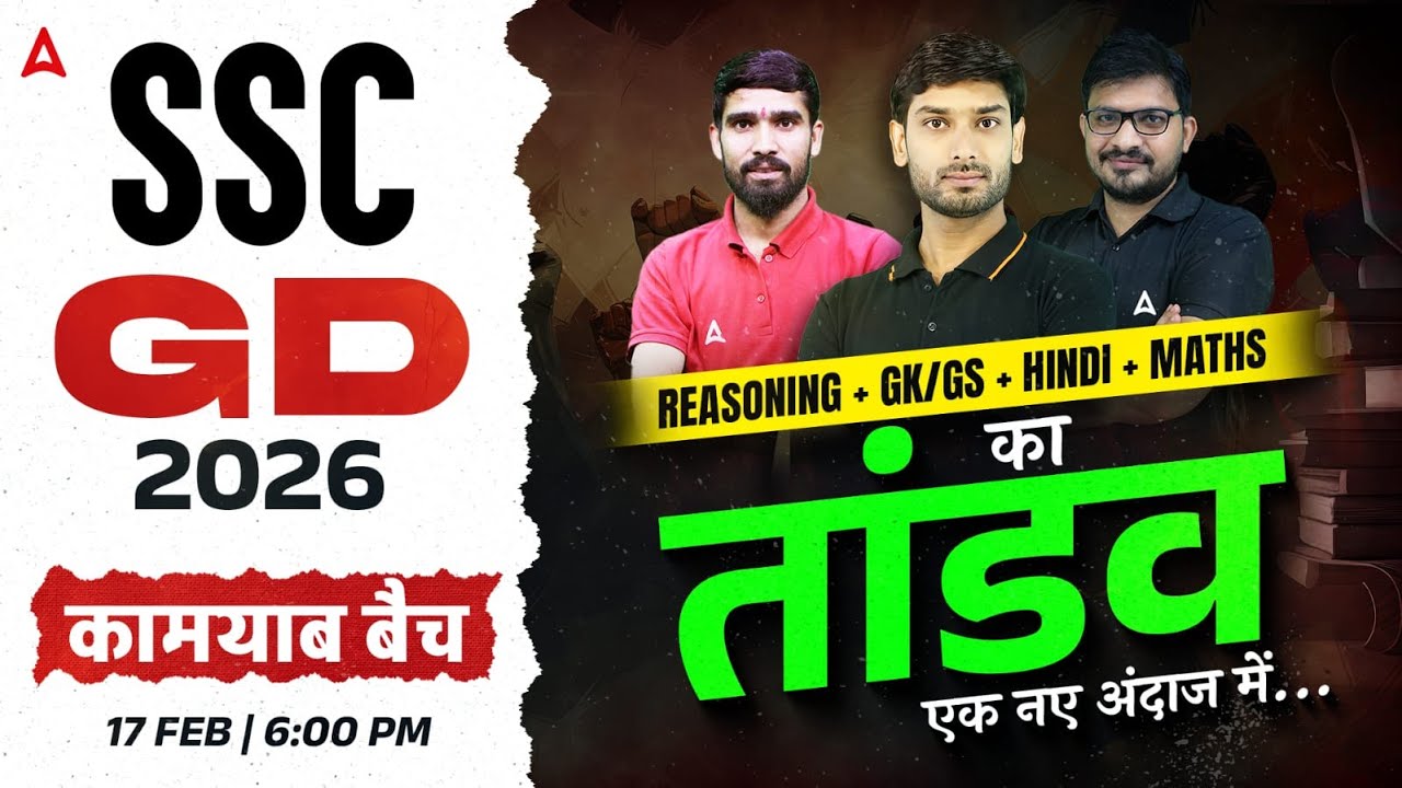 SSC GD 2026 | REASONING + GK/GS + HINDI + MATHS | जुगलबंदी | तीन भाई तीनों तबाही