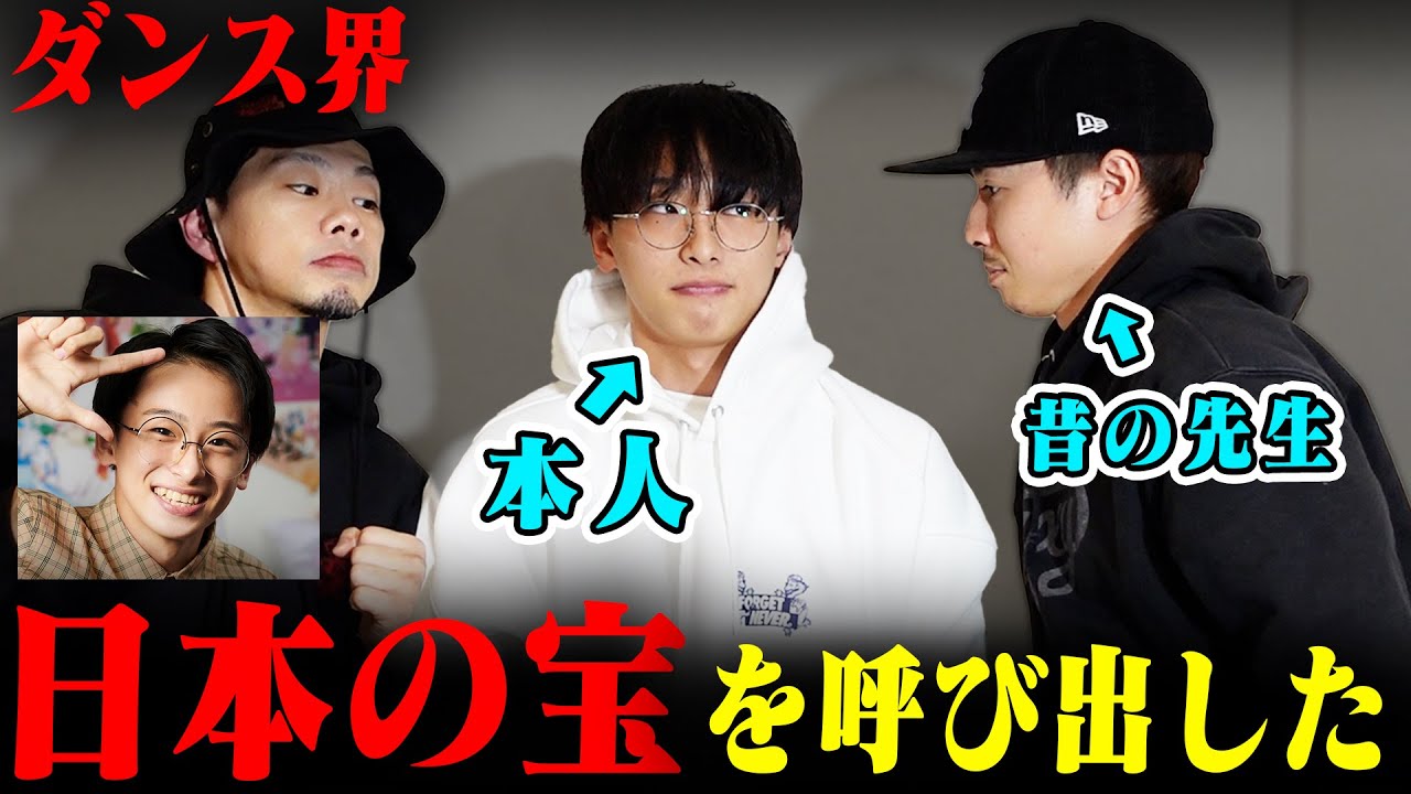 【17歳オタクダンサー】龍を呼び出して、天才の理由を探った【REAL AKIBA BOYZ】