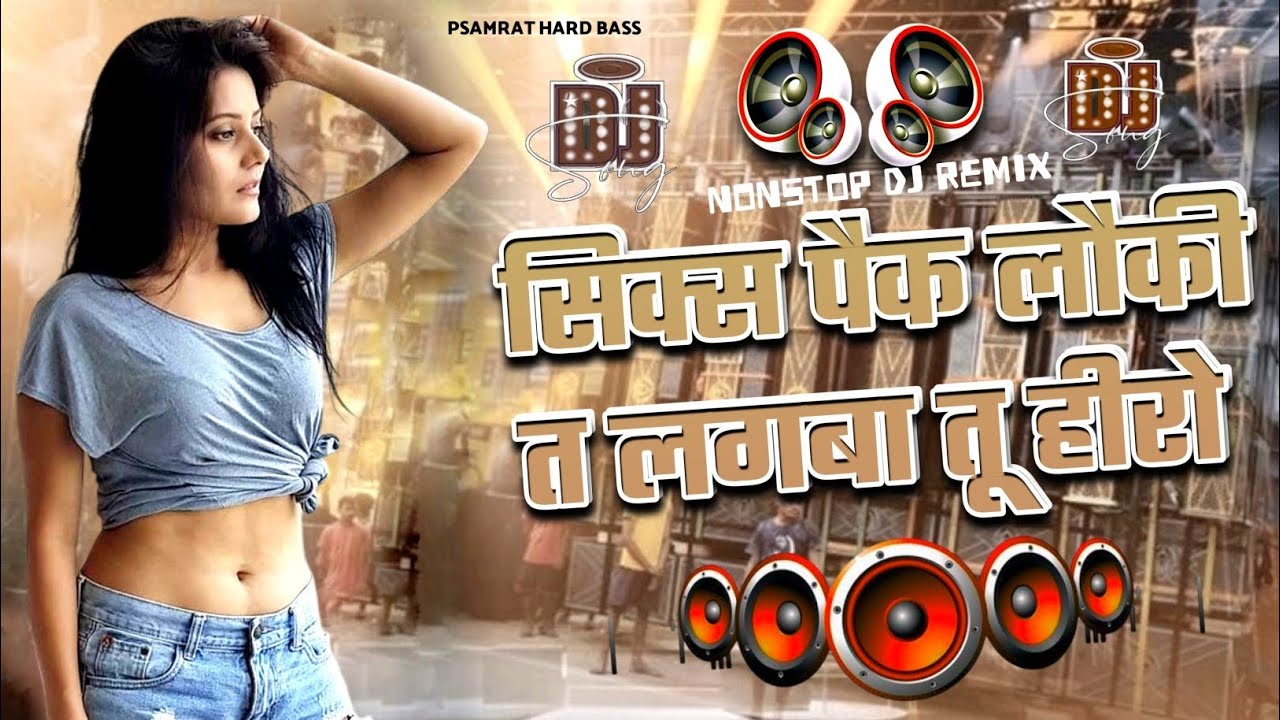 Nonstop Bhojpuri #dj Remix Song || सिस्क पैक लौकी त लगबा हीरो || Bhojpuri Song Dj || Dj #Psamrat