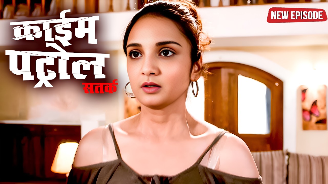 खूबसूरती का काला कारोबार | क्राइम पेट्रोल | #crime | Crime Patrol Episode 2026