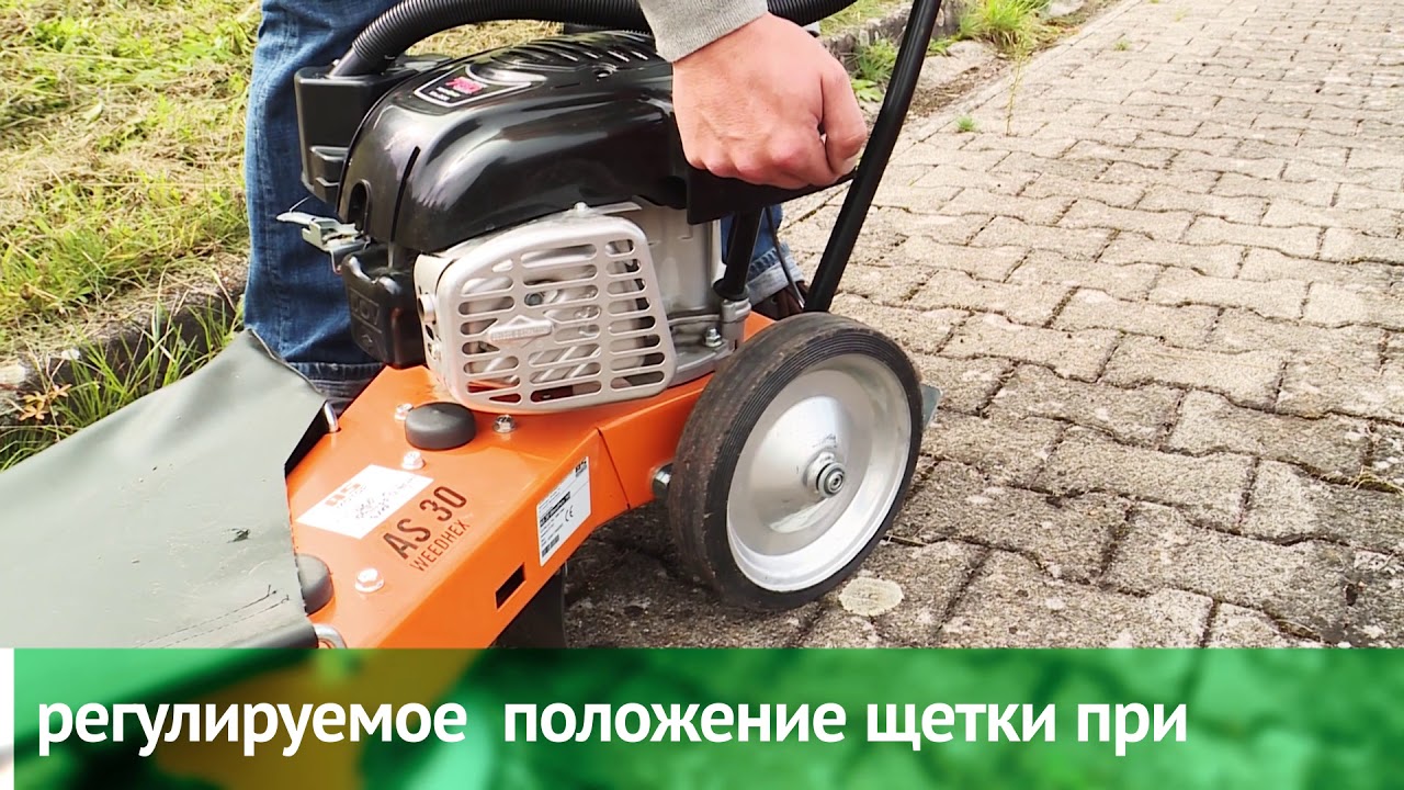 AS 30 WeedHex удаление сорняков