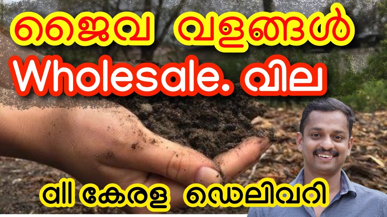 ജൈവവളം #jaiva valagal #whlosale valam #low cost valam #valagal #organic fertilizer #fertilizer #kl0