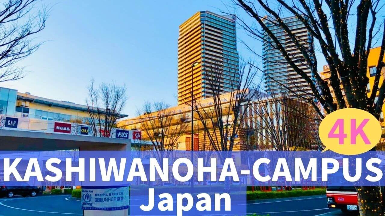 【4K】Walking in KASHIWANOHA-CAMPUS, Chiba, Japan | 柏の葉キャンパス（千葉県）
