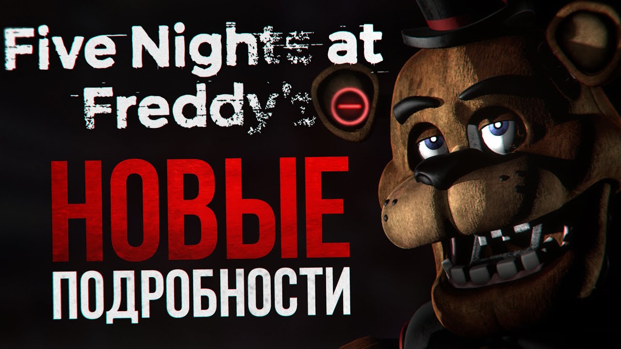 КУДА ПРОПАЛА FIVE NIGHTS AT FREDDY&rsquo;S: MINUS | Все новости Welcome to Freddy&rsquo;s