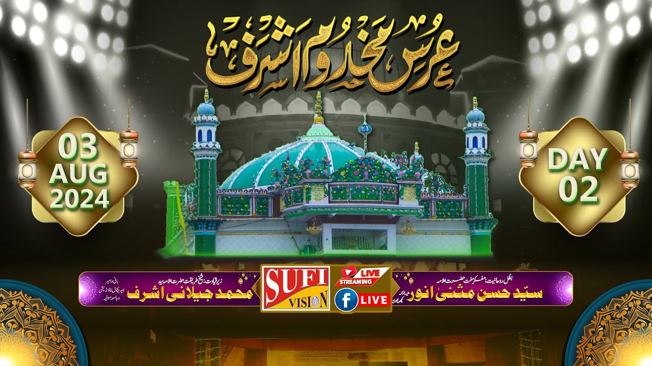Live Day 02 | 638 Urs Makhdoom Ashraf | Zikr  Wa Fikr | Jamia Sufiya Kichhauchha Shareef | 2024