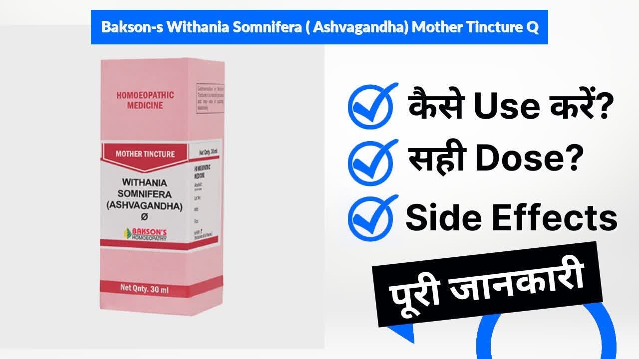 Bakson's Withania Somnifera ( Ashvagandha) Mother Tincture Q Uses in Hindi | Side Effects | Dose