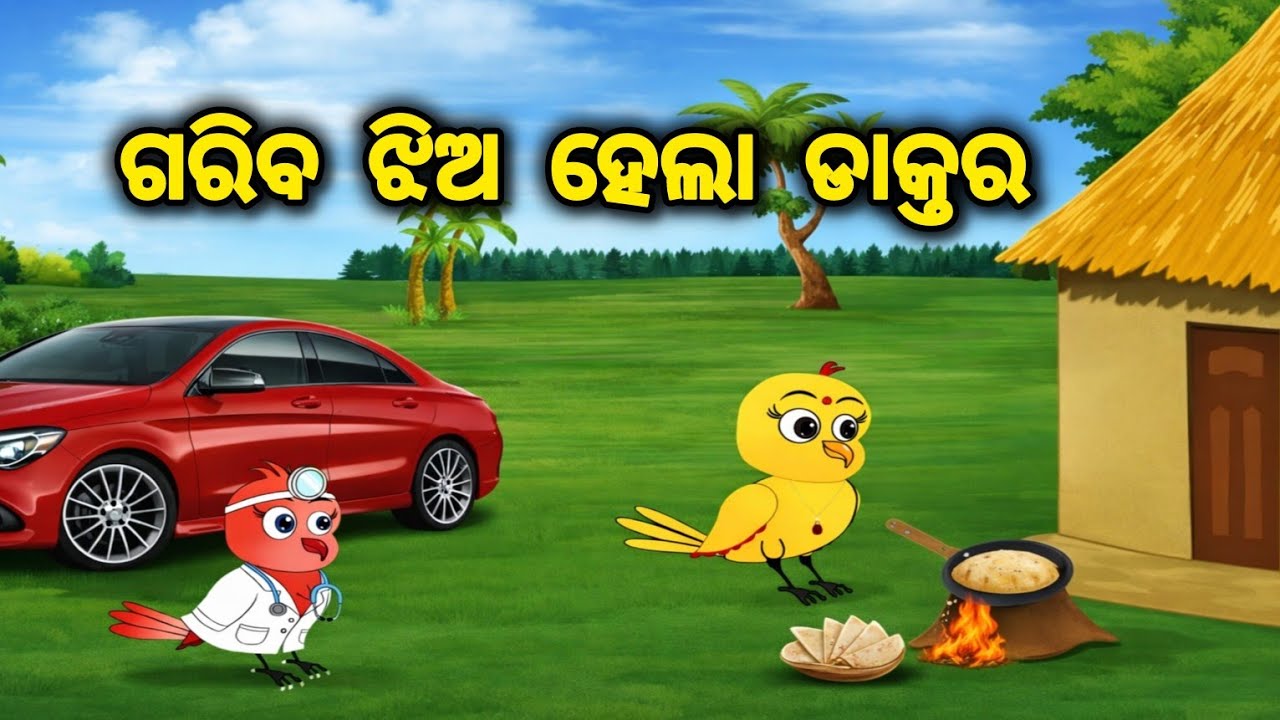 ଗରିବ ଝିଅ ହେଲା ଡାକ୍ତର || jungle story || Odia Stories || Odia Gapa || gariba jhia hela daktara