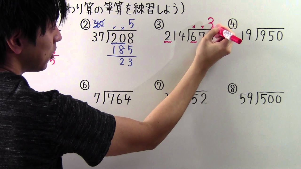 【算数】小4-30 わり算の筆算を練習しよう