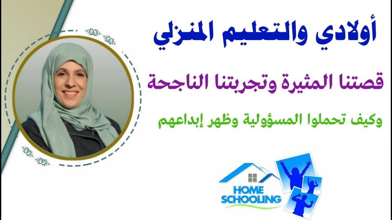 تجربتي مع #التعليم_المنزلي ناجحة جداً وأنصح بها بمناسبة #كورونا
