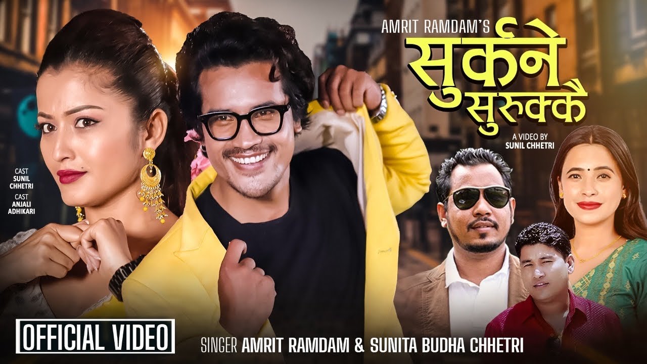 Surkane Surukkai - Amrit Ramdam &bull; Sunita Budha Chhetri &bull; Sunil Chhetri &bull; Anjali Adhikari &bull; New Song