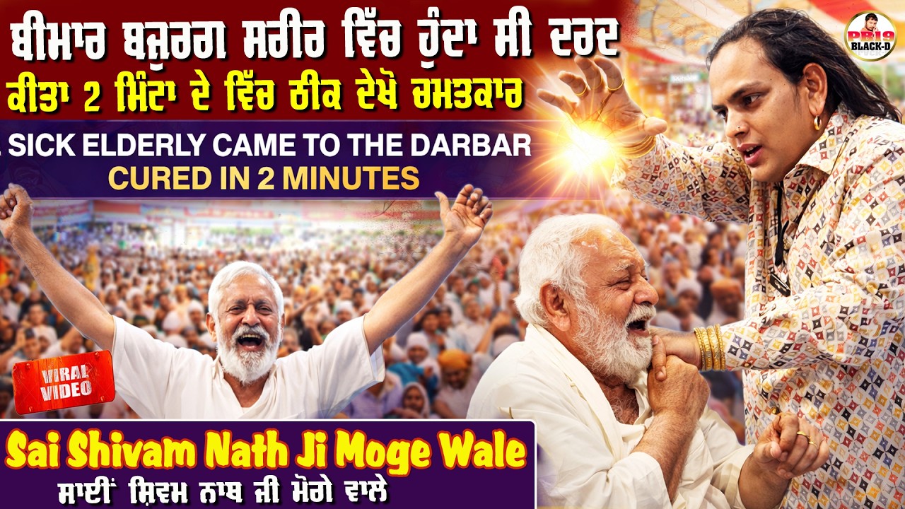 Sai Shiv Nath Ji Moga || Sai Shivam Nath ji Moge Wale || Choki Peera Di || Diwan Peera Da Live 2026