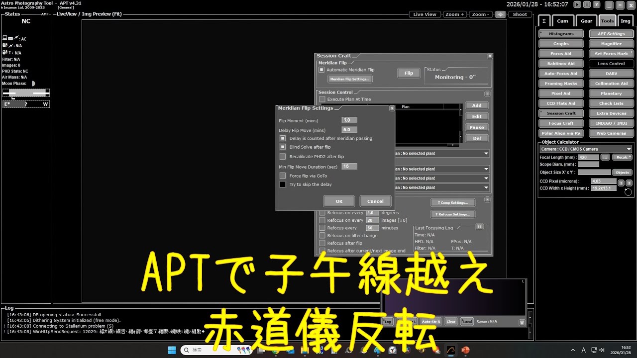 APTで子午線越え赤道儀反転