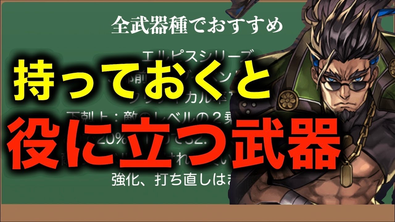 【アナデン】座学　強化、打ち直しで使える武器【アナザーエデン】