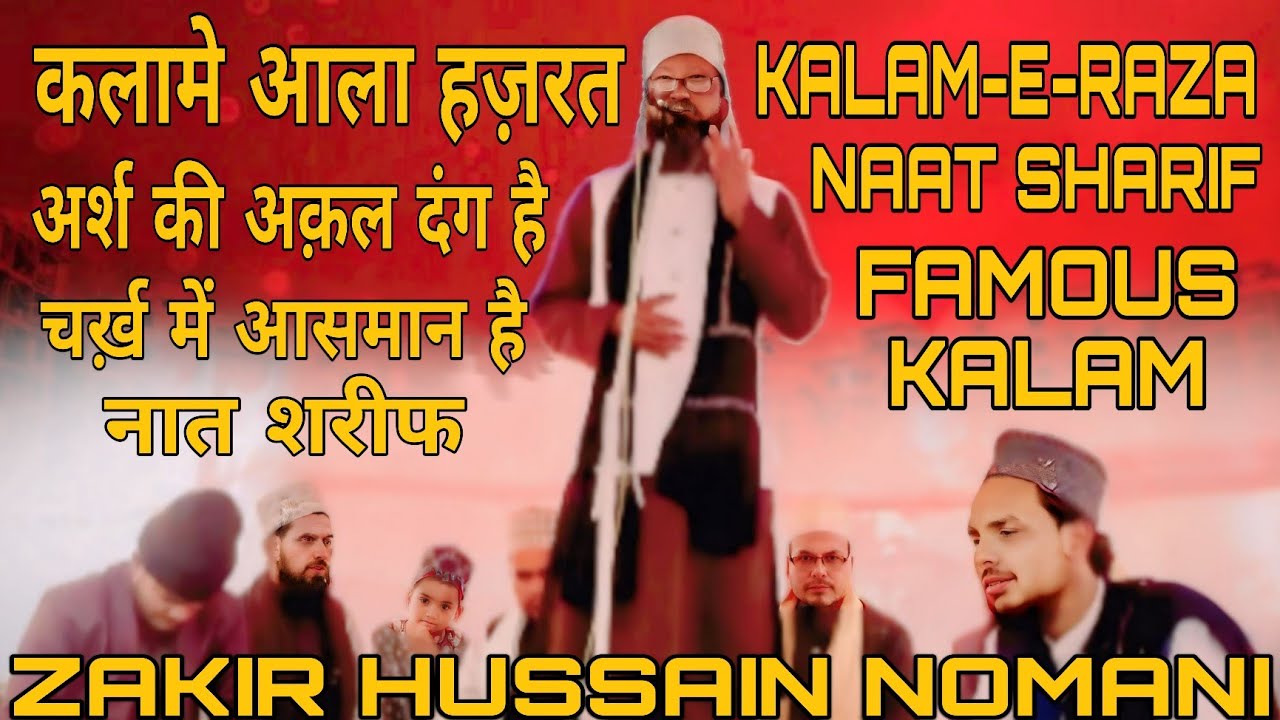 Arsh Ki Aqal Dang Hai – Kalam-e-Aala Hazrat Ishq-e-Rasool ﷺ Mein Dooba Kalam 2026 new kalam 