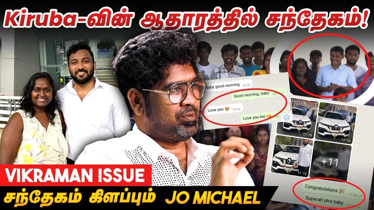 #PROOF Vikraman மேல தப்பு இல்ல.. Kiruba Munusamy தப்பு பண்றாங்க - எச்சரிக்கும் Joe Michael