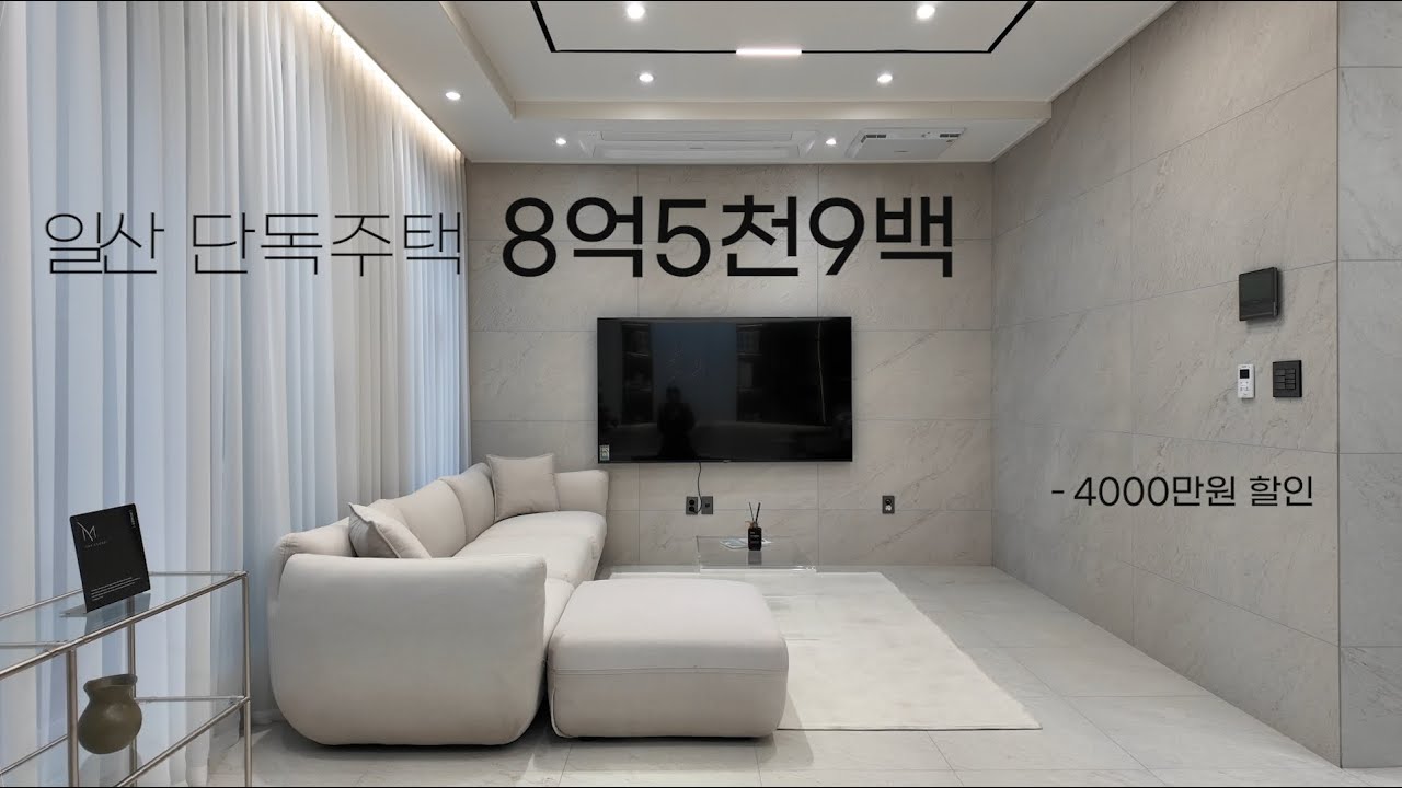 일산단독주택 타운하우스 풍동 식사동 생활권 #일산단독주택 #일산타운하우스 #일산고급주택