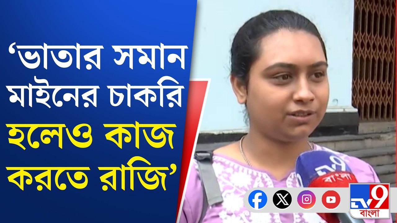 Yuvasathi Scheme Camp Scene: MA পড়া মেয়ের জন্য বেকার ভাতার লাইনে বাবা!
