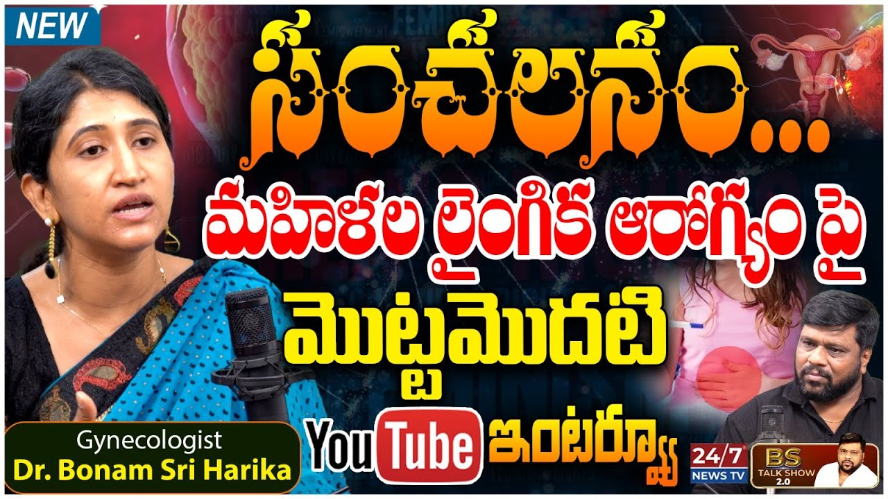 Gynecologist Dr. Bonam Sri Harika Exclusive Interview | BS Talk Show | Koluguri 24/7 News TV