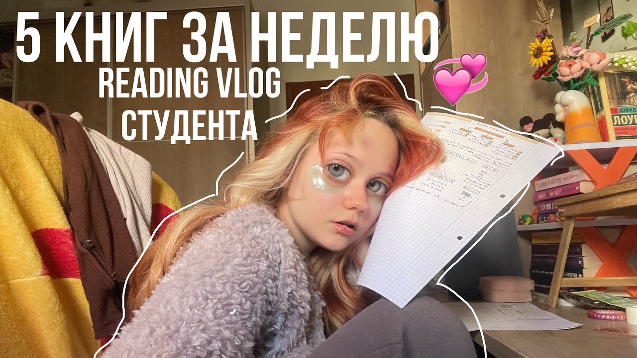 5 КНИГ ЗА НЕДЕЛЮ | книжный влог студента