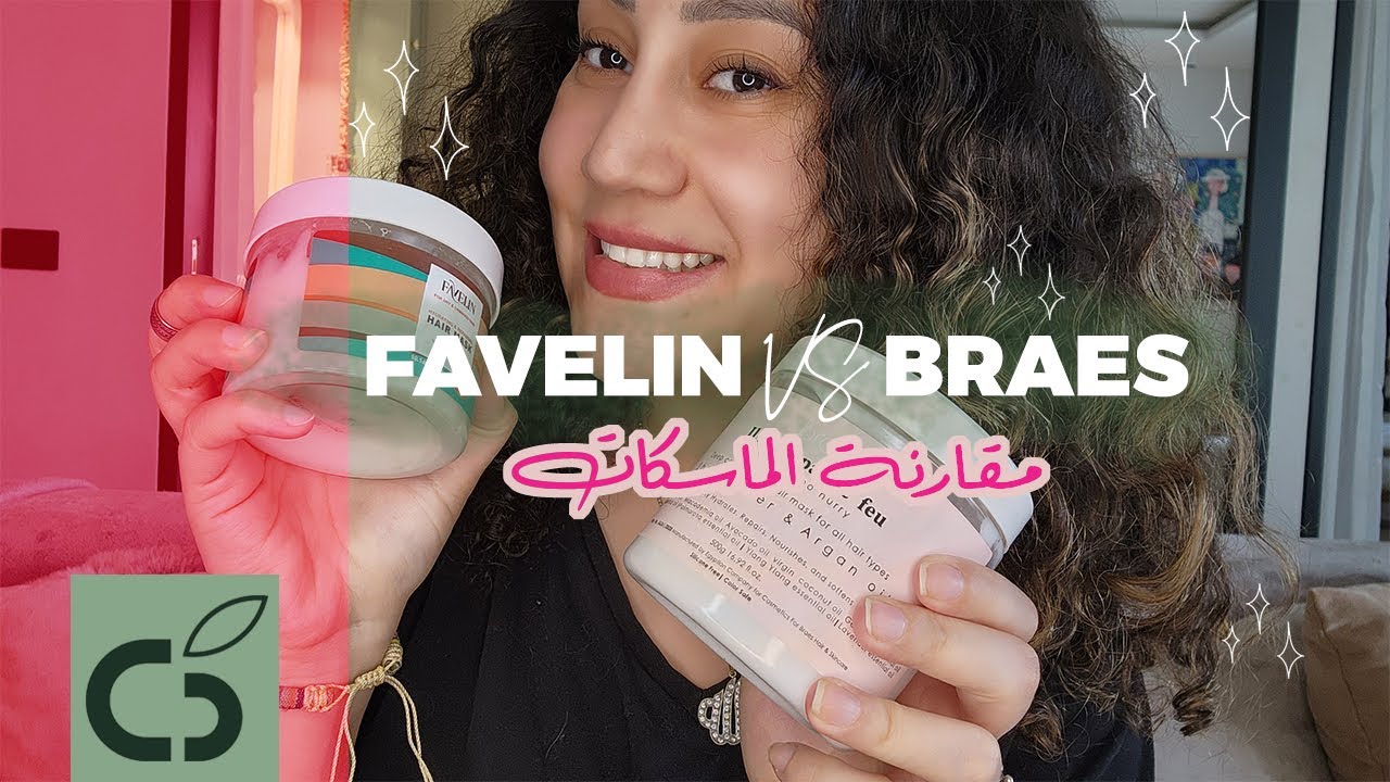 104. Hair Masks Braes & Favelin II  مقارنة ماسكات الشعر المصرية