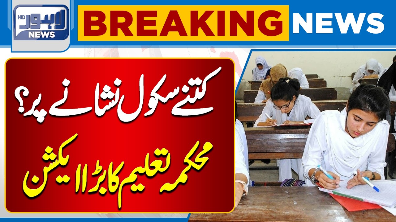 How Many Schools Are Under Scrutiny? | Education Department  Major Action | BreakingNews