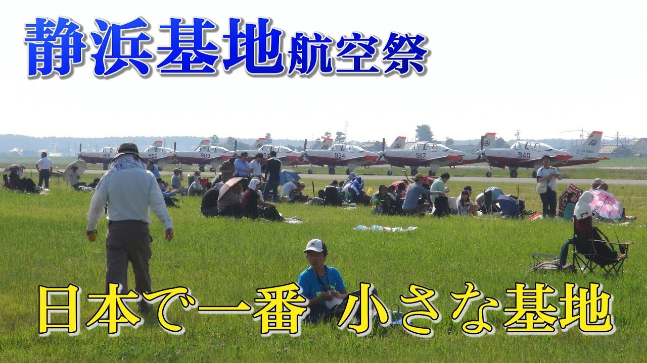 【静浜基地】日本で最も小さな空自の基地。静かに飛んでいくT-7。ひっそりたたずむ謎の倉庫……。