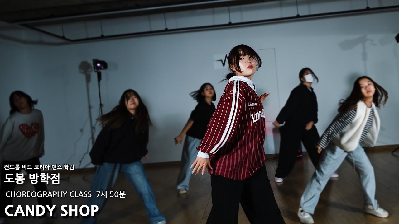 도봉댄스학원 , 걸스힙합 수업 50 Cent  'Candy Shop' l 컨트롤 비트 코리아 도봉방학점