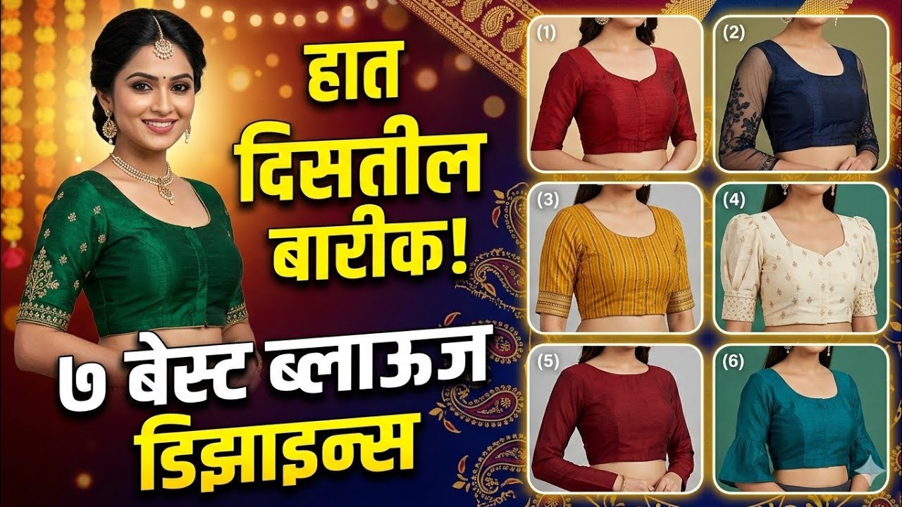 दंड वाढलेत? Try करा या 7 Blouse Sleeve दंड दिसतील बारीक आणि slim 👌
